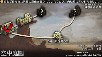 タクティクスオウガ運命の輪 第4章 空中庭園 | ゲームの方＋