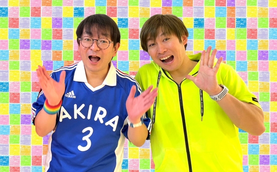 公演の申し込みはこちらです! | あそびうたステージ報告【あきらちゃん