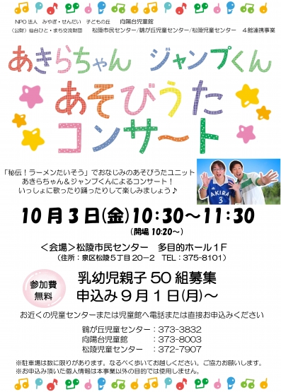 お知らせCM | あそびうたステージ報告【あきらちゃん公式】