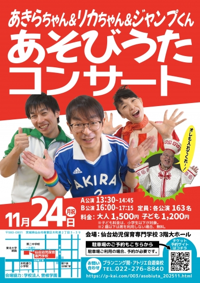 お知らせCM | あそびうたステージ報告【あきらちゃん公式】