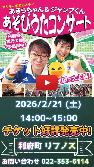 お知らせCM | あそびうたステージ報告【あきらちゃん公式】