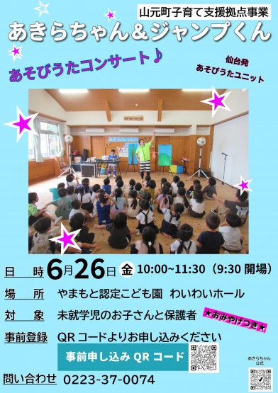 お知らせCM | あそびうたステージ報告【あきらちゃん公式】