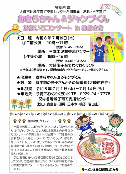 お知らせCM | あそびうたステージ報告【あきらちゃん公式】
