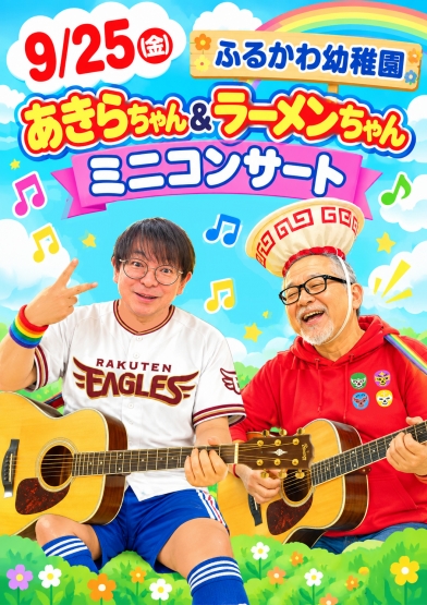 あそびうたステージ報告【あきらちゃん公式】