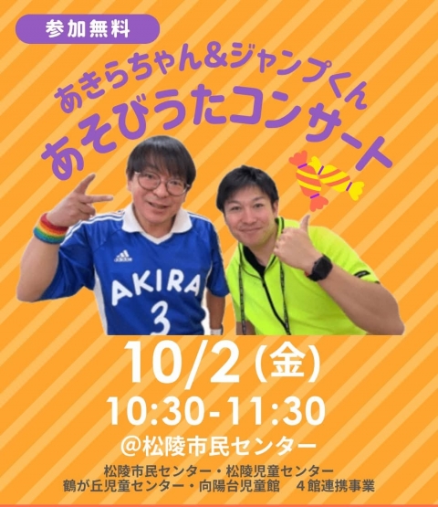 あそびうたステージ報告【あきらちゃん公式】
