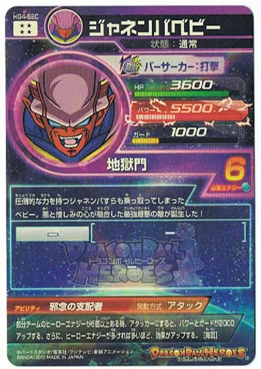 ジャネンバ HG4-SEC カード 6 即納対応 ジャネンバ HG4-SEC カード 6 【公式通販】