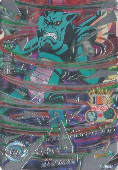 六星龍 HJ1-SEC シークレット ドラゴンボールヒーローズ 入荷 | 買取 