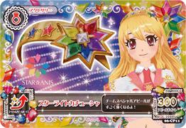 アイカツ第6弾買取価格！2013/11/22付 | 買取ジャパン KaitoriJapan