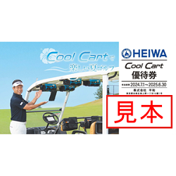 株主優待 画像 HEIWA PGM Cool Cart優待券 2025.6.30