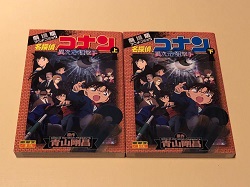 古本 画像 名探偵コナン 異次元の狙撃手 原作 青山剛昌 劇場版アニメコミック 小学館 上下巻 美品