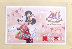 株主優待 画像 オリエンタルランド 東京ディズニーランド TDL 東京ディズニーシー TDS 2025.1.31