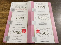 株主優待 画像 JR九州グループ優待券 高速船 2025.6.30