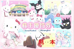 株主優待 画像 サンリオ ピューロランド 2025.1.31