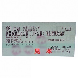 金券 画像 青春18きっぷ 残り1回分 2024.9.10
