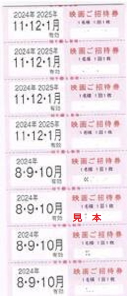 株主優待 画像 東京テアトル 映画ご招待券8枚綴 有効期限あり