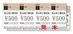株主優待 画像 クリエイトレストランツホールディングス 優待券 (0 4枚綴 2025.5.31