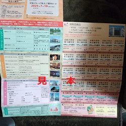 株主優待 画像 京阪ホールディングス 優待券セット ひらかたパーク 等 2025.7.10