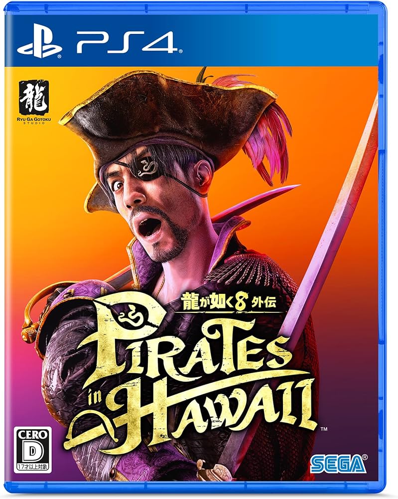 ゲームソフト 画像 龍が如く8外伝 PIRATES in HAWAII CERO D 17歳以上 PS4 SEGA 美品