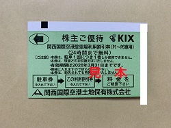 株主優待 画像 関西国際空港土地保有 KIX 駐車場利用割引券 P1-P6 2026.3.31