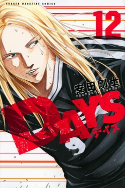 古本 画像 DAYS デイズ 安田剛士 少年マガジンコミックス 講談社 1-12巻 美品