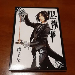 古本 画像 黒執事 枢とぼそやな GFC SE Ⅰ-Ⅲ 美品