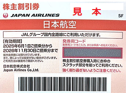 株主優待 画像 JAL 日本航空 国内全線割引券 2026.11.30