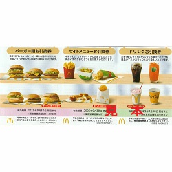株主優待 画像 マクドナルド バーガー類 サイドメニュー ドリンク類引換券 2025.9.30