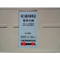 株主優待 画像 京成電鉄 電車全線乗車証 2025.11.30