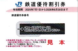 株主優待 画像 JR西日本 鉄道割引券 2026.6.30