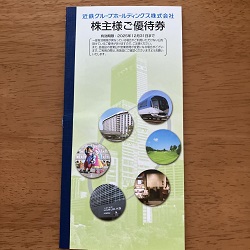 株主優待 画像 近鉄グループホールディングス あべのハルカス 志摩スペイン村 等割引券冊子 2025.12.31