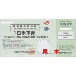 株主優待 画像 JR九州 1日乗車券 2026.6.30