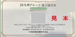 株主優待 画像 JR九州グループ 株主優待券 2026.6.30
