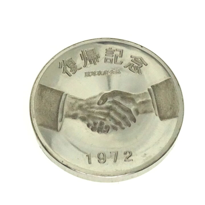 プラチナ製品 画像 記念メダル 沖縄日本復帰記念 1972年