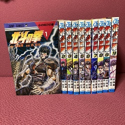 古本 画像 北斗の拳 原作 武論尊 漫画 原哲夫 ジャンプコミックス 集英社 1-10巻 汚れ有