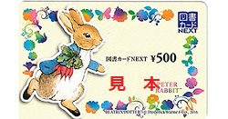 金券 画像 図書カードNEXT (0 ピーターラビット