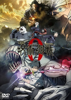 DVD 画像 劇場版 呪術廻戦 0 通常版 美品