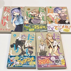 古本 画像 だがしかし コトヤマ 少年サンデーコミックス 小学館 1-5巻 美品