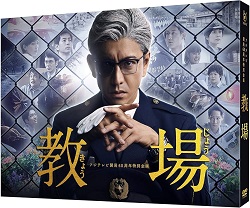 DVD 画像 教場 フジテレビ開局60周年企画 木村拓哉 美品