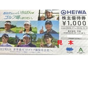 株主優待 画像 HEIWA PGM ゴルフ割引券 2026.12.31