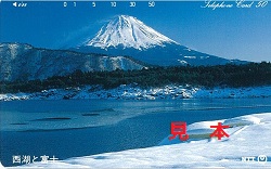 金券 画像 テレホンカード 50度数 西湖 富士山