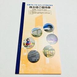 株主優待 画像 近鉄グループホールディングス 優待券冊子 あべのハルカス 志摩スペイン村 他 2026.7.31