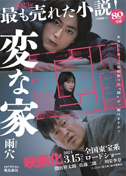 古本 画像 変な家 あなたには、この間取りの「謎」が、解けますか？ 雨穴 飛鳥新社 美品