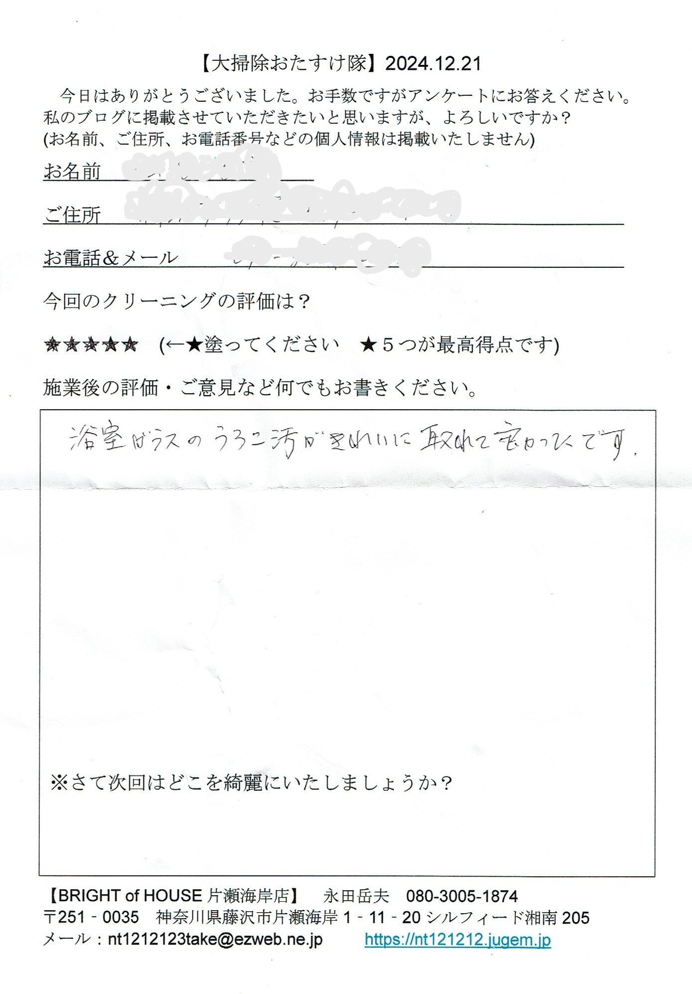 2024年12月の記事 | 森林インストラクター 岳の発見！