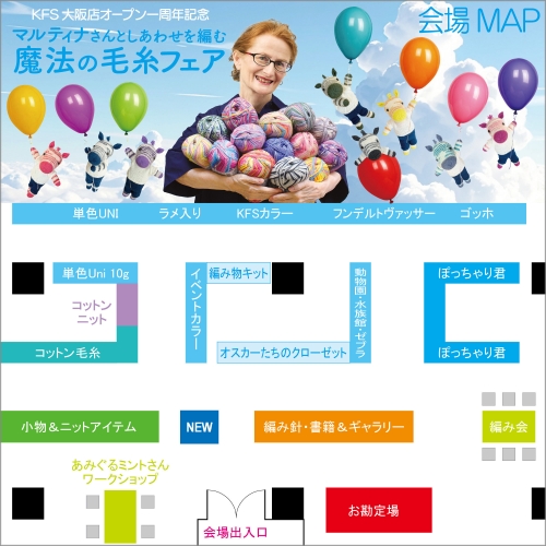 2026-07-17 フェア大阪展会場MAP | KFS Official Blog