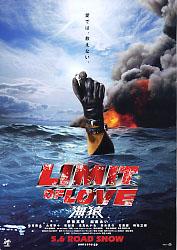 LIMIT OF LOVE 海猿 | タオルのブログ