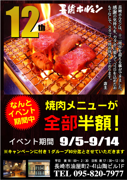 長崎ホルモン