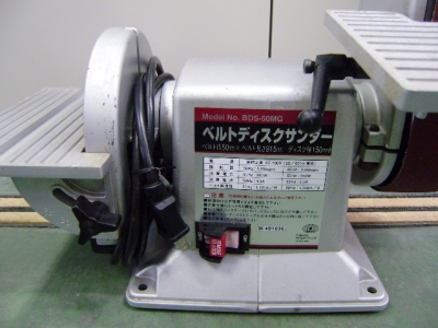 藤原産業 ベルトディスクサンダー BDS-50MG | 百貨センターおおくら