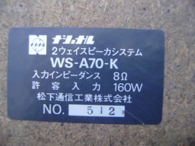 【2台セット】 ナショナル RAMSA 2ウェイスピーカシステム WS-A70 2台セット】 ナショナル RAMSA 2ウェイスピーカシステム WS-A70