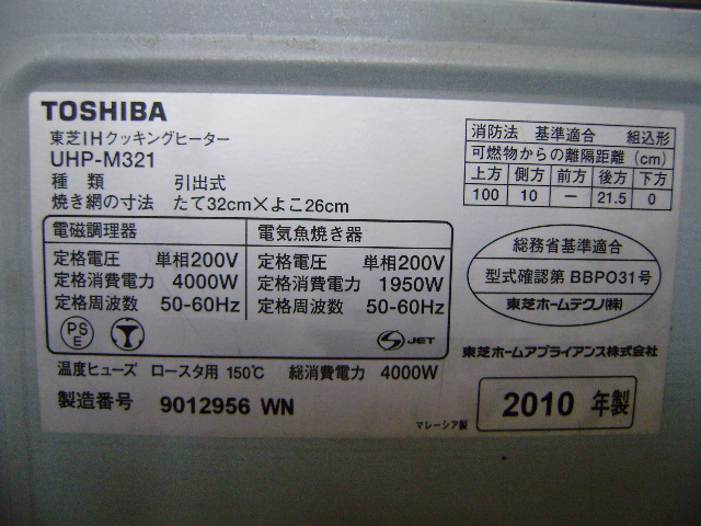 東芝 IHクッキングヒーター UHP-M321 | 百貨センターおおくら