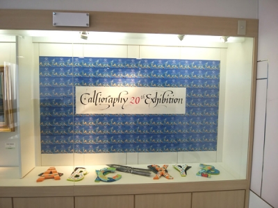 『第20回記念展 札幌カリグラフィー作品展 CALLIGRAPHY EXHIBITION』行ってきました | Letter Snow